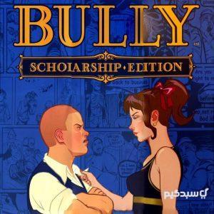 بازی Bully برای PS4 و PS5 بازی Bully (بولی) یکی از عناوین ماندگار شرکت Rockstar Games است که پس از گذشت سال‌ها همچنان در میان گیمرها محبوبیت بالایی دارد. این اثر در ژانر ماجراجویی و جهان باز قرار دارد و نسخه‌ی بازسازی‌شده آن برای کنسول‌های پلی‌استیشن ۴ و پلی‌استیشن ۵ با بهبودهای گرافیکی و فریم‌ریت روان‌تر منتشر شده است. بازی به‌صورت تک‌نفره و آفلاین اجرا می‌شود و تجربه‌ای خاص از زندگی دانش‌آموزی، شوخی‌های مدرسه‌ای و درگیری‌های روزمره را در قالب یک دنیای نیمه‌آزاد ارائه می‌دهد. برای علاقه‌مندان به خرید بازی‌های ماجراجویی پلی‌استیشن ۵ یا عناوین کلاسیک بازسازی‌شده، بولی یکی از گزینه‌های جذاب است که می‌توانید آن را از طریق اکانت قانونی و مطمئن از فروشگاه معتبر سبدگیم تهیه کنید. داستان بازی Bully در بازی بولی، شما در نقش جیمی هاپکینز (Jimmy Hopkins) قرار می‌گیرید؛ نوجوانی سرکش که پس از ورود به مدرسه شبانه‌روزی Bullworth Academy با چالش‌های گوناگونی روبه‌رو می‌شود. از معلمان سخت‌گیر گرفته تا گروه‌های مختلف دانش‌آموزی که هرکدام قدرت و نفوذ خود را دارند. هدف جیمی برقراری نظم در این محیط آشفته و مقابله با زورگویی‌هاست. روایت بازی پر از طنز تلخ، دیالوگ‌های هوشمندانه و موقعیت‌های خلاقانه است که بازیکن را به‌خوبی درگیر دنیای دانش‌آموزی و رفتارهای نوجوانانه می‌کند. گرافیک و جلوه‌های بصری نسخه بهینه‌شده بازی Bully برای PS4 و PS5 با وضوح بالاتر، نورپردازی طبیعی‌تر و بافت‌های دقیق‌تر منتشر شده است. طراحی محیط مدرسه، شهر کوچک اطراف آن و شخصیت‌ها با جزئیات چشم‌نواز بازسازی شده‌اند تا حس نوستالژیک بازی اصلی با کیفیت مدرن ترکیب شود. در مقایسه با بازی‌هایی مانند Grand Theft Auto V، جهان بولی کوچک‌تر است اما با دقت و جزئیات بالایی طراحی شده و محیط‌های گوناگونی همچون کلاس‌های درس، خیابان‌ها و پارک‌ها را شامل می‌شود. گیم‌پلی و مکانیک‌ها گیم‌پلی بازی بولی ترکیبی از اکشن، ماجراجویی و شبیه‌سازی زندگی روزمره است. بازیکن باید دروس مدرسه را بگذراند، مأموریت‌های فرعی را انجام دهد، در مسابقات دوچرخه‌سواری یا مبارزه شرکت کند و با گروه‌های مختلف تعامل داشته باشد. سیستم مبارزه ساده اما سرگرم‌کننده است و از مشت، لگد و ابزارهایی مانند فلاشر و بمب بوگندوی مدرسه استفاده می‌شود. مأموریت‌ها تنوع بالایی دارند و از خرابکاری‌های طنزآمیز تا چالش‌های درسی و دوستی با دانش‌آموزان را شامل می‌شوند. برای تجربه‌ای مشابه، می‌توانید بازی‌های جهان باز پلی‌استیشن ۴ مانند Red Dead Redemption 2 یا Assassin’s Creed Mirage را نیز بررسی کنید. حالت‌های بازی و نقشه‌ها بازی Bully کاملاً آفلاین و داستان‌محور است و حالت چندنفره ندارد. بااین‌حال، نقشه بزرگ آن شامل مناطق مختلفی از جمله محوطه مدرسه، مرکز شهر، فروشگاه‌ها، پارک‌ها و حومه‌هاست. هر منطقه مأموریت‌ها و شخصیت‌های خاص خود را دارد و بازیکن با پیشرفت در داستان به بخش‌های جدیدی دسترسی پیدا می‌کند. سیستم پیشرفت و شخصی‌سازی در طول بازی، جیمی مهارت‌های خود را در زمینه‌های مختلف مانند ورزش، شیمی و زبان افزایش می‌دهد. با گذراندن کلاس‌ها، توانایی‌های جدیدی آزاد می‌شوند و آیتم‌های تازه‌ای مانند لباس‌ها یا دوچرخه‌های بهتر در دسترس قرار می‌گیرد. شخصی‌سازی ظاهری و تنوع لباس‌ها حس زنده بودن در فضای مدرسه را دوچندان کرده است. صداگذاری و موسیقی موسیقی متن بازی بولی یکی از نقاط قوت اصلی آن محسوب می‌شود. آهنگ‌های خاص با حال و هوای دهه ۸۰ میلادی، همراه با صداگذاری طبیعی محیط و گفت‌وگوهای بامزه بین دانش‌آموزان، فضایی واقعی و دل‌نشین را خلق کرده‌اند. صداگذاری شخصیت جیمی و دیگر کاراکترها کیفیت بالایی دارد و به شخصیت‌پردازی آن‌ها عمق می‌بخشد. چرا خرید اکانت قانونی Bully از سبدگیم؟ وب‌سایت سبدگیم (SabadGame) یکی از معتبرترین مراجع برای خرید اکانت قانونی بازی‌های PS4 و PS5 است. تمام محصولات این فروشگاه دارای اصالت، گارانتی فعال‌سازی و پشتیبانی ۲۴ ساعته هستند. در سبدگیم می‌توانید علاوه بر خرید اکانت Bully، سایر عناوین محبوب مانند Marvel’s Spider-Man Remastered و The Last of Us Remastered را نیز به‌صورت امن تهیه کنید. همچنین، قیمت مناسب، امنیت خرید، تحویل سریع و پشتیبانی کامل از جمله ویژگی‌هایی هستند که تجربه‌ای مطمئن و لذت‌بخش از خرید بازی را برای کاربران فراهم می‌کنند. در مقابل، خرید از منابع نامعتبر ممکن است منجر به مسدود شدن اکانت یا از دست رفتن اطلاعات شود. برای مشاهده دیگر بازی‌های پلی‌استیشن ۵ و بازی‌های اکشن و ماجراجویی می‌توانید به بخش محصولات در سبدگیم مراجعه کنید.