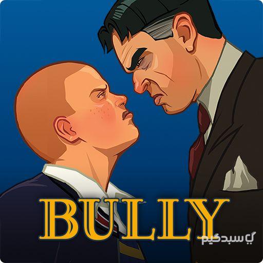 خرید بازی Bully برای PS4 و PS5 بازی Bully برای PS4 و PS5 بازی Bully (بولی) یکی از عناوین ماندگار شرکت Rockstar Games است که پس از گذشت سالها همچنان در میان گیمرها محبوبیت بالایی دارد. این اثر در ژانر ماجراجویی و جهان باز قرار دارد و نسخهی بازسازیشده آن برای کنسولهای پلیاستیشن ۴ و پلیاستیشن ۵ با بهبودهای گرافیکی و فریمریت روانتر منتشر شده است. بازی بهصورت تکنفره و آفلاین اجرا میشود و تجربهای خاص از زندگی دانشآموزی، شوخیهای مدرسهای و درگیریهای روزمره را در قالب یک دنیای نیمهآزاد ارائه میدهد. برای علاقهمندان به خرید بازیهای ماجراجویی پلیاستیشن ۵ یا عناوین کلاسیک بازسازیشده، بولی یکی از گزینههای جذاب است که میتوانید آن را از طریق اکانت قانونی و مطمئن از فروشگاه معتبر سبدگیم تهیه کنید. داستان بازی Bully در بازی بولی، شما در نقش جیمی هاپکینز (Jimmy Hopkins) قرار میگیرید؛ نوجوانی سرکش که پس از ورود به مدرسه شبانهروزی Bullworth Academy با چالشهای گوناگونی روبهرو میشود. از معلمان سختگیر گرفته تا گروههای مختلف دانشآموزی که هرکدام قدرت و نفوذ خود را دارند. هدف جیمی برقراری نظم در این محیط آشفته و مقابله با زورگوییهاست. روایت بازی پر از طنز تلخ، دیالوگهای هوشمندانه و موقعیتهای خلاقانه است که بازیکن را بهخوبی درگیر دنیای دانشآموزی و رفتارهای نوجوانانه میکند. گرافیک و جلوههای بصری نسخه بهینهشده بازی Bully برای PS4 و PS5 با وضوح بالاتر، نورپردازی طبیعیتر و بافتهای دقیقتر منتشر شده است. طراحی محیط مدرسه، شهر کوچک اطراف آن و شخصیتها با جزئیات چشمنواز بازسازی شدهاند تا حس نوستالژیک بازی اصلی با کیفیت مدرن ترکیب شود. در مقایسه با بازیهایی مانند Grand Theft Auto V، جهان بولی کوچکتر است اما با دقت و جزئیات بالایی طراحی شده و محیطهای گوناگونی همچون کلاسهای درس، خیابانها و پارکها را شامل میشود. گیمپلی و مکانیکها گیمپلی بازی بولی ترکیبی از اکشن، ماجراجویی و شبیهسازی زندگی روزمره است. بازیکن باید دروس مدرسه را بگذراند، مأموریتهای فرعی را انجام دهد، در مسابقات دوچرخهسواری یا مبارزه شرکت کند و با گروههای مختلف تعامل داشته باشد. سیستم مبارزه ساده اما سرگرمکننده است و از مشت، لگد و ابزارهایی مانند فلاشر و بمب بوگندوی مدرسه استفاده میشود. مأموریتها تنوع بالایی دارند و از خرابکاریهای طنزآمیز تا چالشهای درسی و دوستی با دانشآموزان را شامل میشوند. برای تجربهای مشابه، میتوانید بازیهای جهان باز پلیاستیشن ۴ مانند Red Dead Redemption 2 یا Assassin’s Creed Mirage را نیز بررسی کنید. حالتهای بازی و نقشهها بازی Bully کاملاً آفلاین و داستانمحور است و حالت چندنفره ندارد. بااینحال، نقشه بزرگ آن شامل مناطق مختلفی از جمله محوطه مدرسه، مرکز شهر، فروشگاهها، پارکها و حومههاست. هر منطقه مأموریتها و شخصیتهای خاص خود را دارد و بازیکن با پیشرفت در داستان به بخشهای جدیدی دسترسی پیدا میکند. سیستم پیشرفت و شخصیسازی در طول بازی، جیمی مهارتهای خود را در زمینههای مختلف مانند ورزش، شیمی و زبان افزایش میدهد. با گذراندن کلاسها، تواناییهای جدیدی آزاد میشوند و آیتمهای تازهای مانند لباسها یا دوچرخههای بهتر در دسترس قرار میگیرد. شخصیسازی ظاهری و تنوع لباسها حس زنده بودن در فضای مدرسه را دوچندان کرده است. صداگذاری و موسیقی موسیقی متن بازی بولی یکی از نقاط قوت اصلی آن محسوب میشود. آهنگهای خاص با حال و هوای دهه ۸۰ میلادی، همراه با صداگذاری طبیعی محیط و گفتوگوهای بامزه بین دانشآموزان، فضایی واقعی و دلنشین را خلق کردهاند. صداگذاری شخصیت جیمی و دیگر کاراکترها کیفیت بالایی دارد و به شخصیتپردازی آنها عمق میبخشد. چرا خرید اکانت قانونی Bully از سبدگیم؟ وبسایت سبدگیم (SabadGame) یکی از معتبرترین مراجع برای خرید اکانت قانونی بازیهای PS4 و PS5 است. تمام محصولات این فروشگاه دارای اصالت، گارانتی فعالسازی و پشتیبانی ۲۴ ساعته هستند. در سبدگیم میتوانید علاوه بر خرید اکانت Bully، سایر عناوین محبوب مانند Marvel’s Spider-Man Remastered و The Last of Us Remastered را نیز بهصورت امن تهیه کنید. همچنین، قیمت مناسب، امنیت خرید، تحویل سریع و پشتیبانی کامل از جمله ویژگیهایی هستند که تجربهای مطمئن و لذتبخش از خرید بازی را برای کاربران فراهم میکنند. در مقابل، خرید از منابع نامعتبر ممکن است منجر به مسدود شدن اکانت یا از دست رفتن اطلاعات شود. برای مشاهده دیگر بازیهای پلیاستیشن ۵ و بازیهای اکشن و ماجراجویی میتوانید به بخش محصولات در سبدگیم مراجعه کنید.
