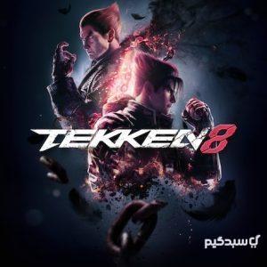 کاور رسمی اکانت قانونی بازی Tekken 8 برای کنسول PS5 شامل شخصیت‌های جین و کازویا