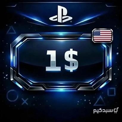 خرید گیفت کارت 1 دلاری PSN ریجن آمریکا تحویل آنی گیفت کارت 1 دلاری پلی استیشن آمریکا