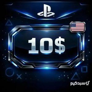 گیفت کارت 10 دلاری پلی استیشن آمریکا
