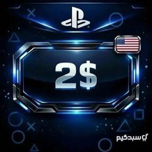 گیفت کارت 2 دلاری پلی استیشن آمریکا