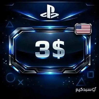 خرید گیفت کارت 3 دلاری PSN ریجن آمریکا تحویل آنی گیفت کارت 3 دلاری پلی استیشن آمریکا