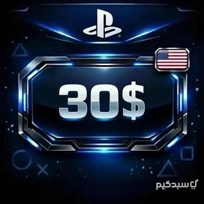 گیفت کارت 30 دلاری پلی استیشن آمریکا