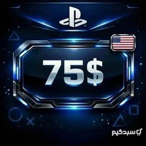 گیفت کارت 75 دلاری پلی استیشن آمریکا